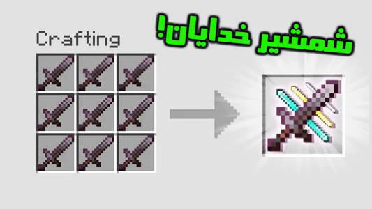  استریم ماینکرفت: دیتاپک - تاپ‌پلیر - فصل ۱ - میتونم ۹ تا شمشیر رو با هم ترکیب کنم !
