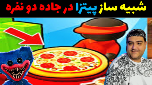  استریم شبیه‌ساز رستوران بین راهی - پرهام گیم پلی - فصل ۱ - قسمت ۵