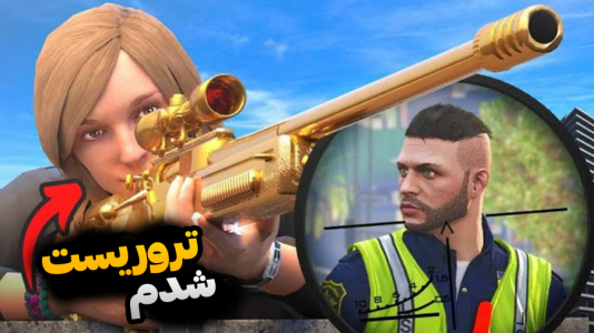 استریم جیتیای ۵ - مستر اسلیم - فصل ۱ - تروریست شدیم  استریم جیتیای ۵ - مستر اسلیم - فصل ۱ - تروریست شدیم