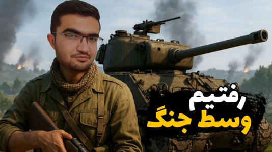استریم بتلفیلد ۵ - سناتور هادی - فصل ۱ - رفتیم وسط جنگ !!  استریم بتلفیلد ۵ - سناتور هادی - فصل ۱ - رفتیم وسط جنگ !!
