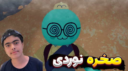استریم اوج دو نفره - جکسن - فصل ۱ - خیلی رفتیم بالا  استریم اوج دو نفره - جکسن - فصل ۱ - خیلی رفتیم بالا