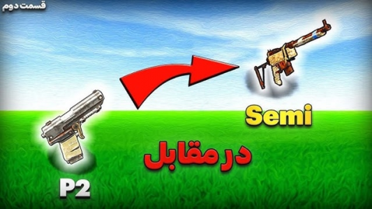 استریم Rust: آفیشیال وایپ - نیما آفر - فصل ۱ - چگونه در مقابل گان قوی‌تر دوام بیاریم