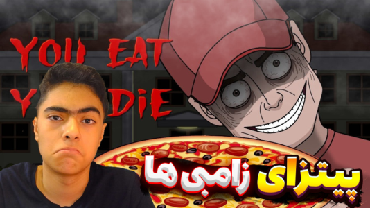  استریم پیتزا زامبی - جکسن - فصل ۱ - بازی ترسناک پیتزای زامبی ها ۲ نفره