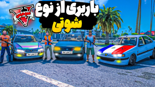  استریم جی‌تی‌ای ۵ - عمو هیتمن - فصل ۱ - باربری از نوع شوتی مواد مخدر !