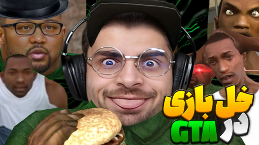 سریال لحظات خنده‌دار با RIP - فصل ۱ - داستان پلیس دیوانه جی‌تی‌ای