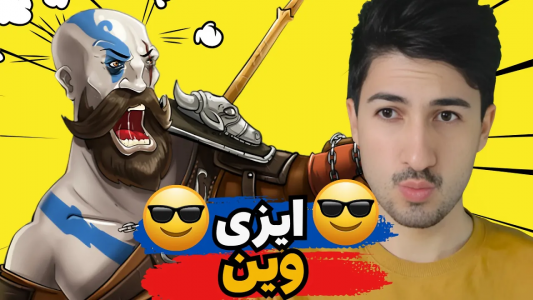  استریم پسر خوانده - گیم تی وی - فصل ۱ - ایزی وین