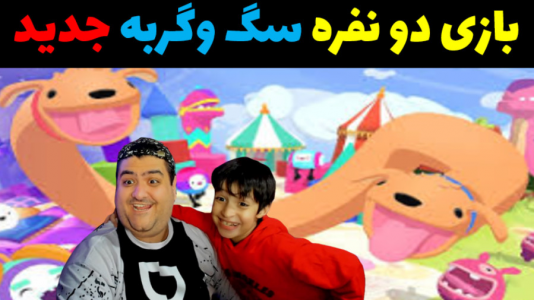  استریم PHOGS - پرهام گیم پلی - فصل ۱ - قسمت ۲