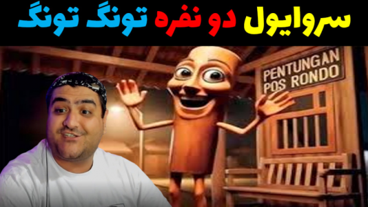 استریم ماینکرفت: تونگ تونگ سحور - پرهام گیم پلی - فصل ۱ - قسمت ۱