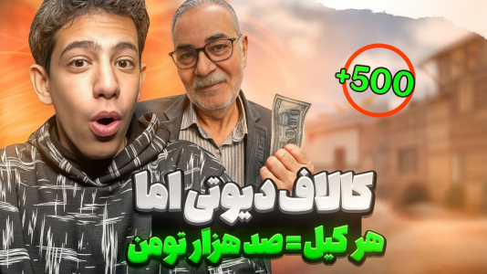 سریال چالش و بازی با پدربزرگ - ابوالفضل کینگ - فصل ۱ - هر کیلی که توی بتل رویال بگیرم پدربزرگم بهم ۱۰۰ هزار تومن میده !!