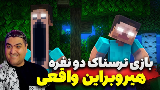  استریم ماینکرفت: هیروبراین - پرهام گیم پلی - فصل ۱ - قسمت ۲