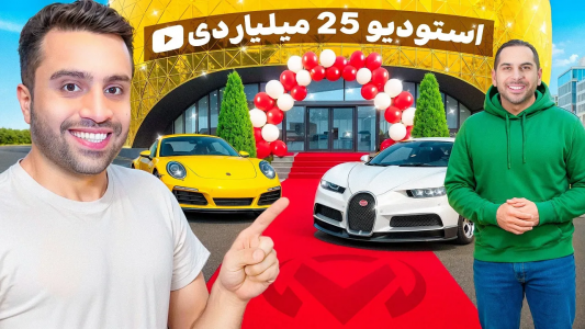 سریال ولاگ‌های مهران‌ ام‌کی ۳ - فصل ۱ - ساخت استودیو  ۲۵ میلیاردیه یوتیوبمون