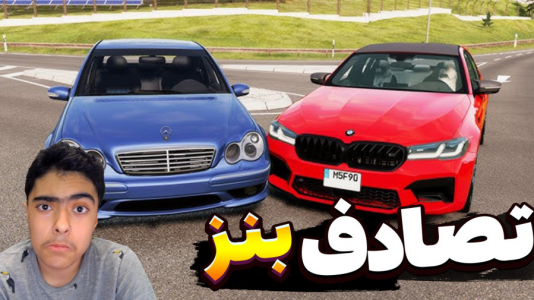  استریم شبیه‌ساز تصادف ماشین - جکسن - فصل ۱ - تست تصادف بنز و بی ام وه