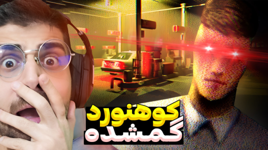  استریم فیر تو فتوم - RIP - فصل ۱ - داستان برادرم و فاجعه موقع کوهنوردی