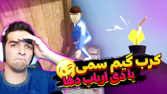  استریم کرب گیم - امیر رادون - فصل ۱ - کرب گیم اما تا فینال رفتم