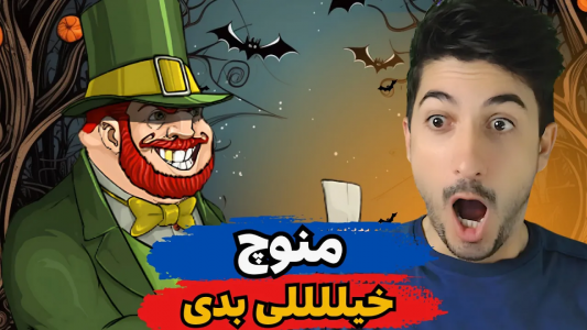  استریم پسر خوانده - گیم تی وی - فصل ۱ - منوچم چرا اینطوری کرد