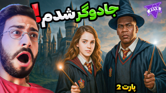  استریم جی‌تی‌ای ۵: هری پاتر - حسین آرتی‌جی - فصل ۱ - هری پاتر در جی تی ای!