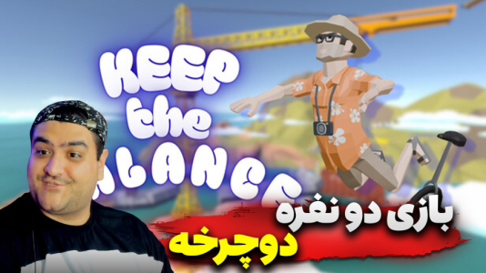  استریم تعادل را حفظ کن - پرهام گیم پلی - فصل ۱ - قسمت ۴