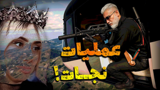  استریم جی‌تی‌ای۵: در جست‌وجوی پدر - ملینا بلیک - فصل ۱ - نجات برادرا از دست مستر بی
