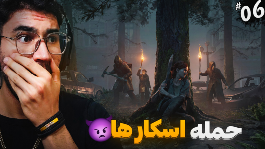 استریم آخرین بازمانده از ما ۲ - کاپیتان - فصل ۱ - از غول زامبی تا اسکارها  استریم آخرین بازمانده از ما ۲ - کاپیتان - فصل ۱ - از غول زامبی تا اسکارها