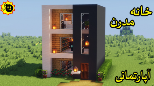  استریم ماینکرفت - ویلسون - فصل ۱ - ساخت خانه مدرن اپارتمانی ساده