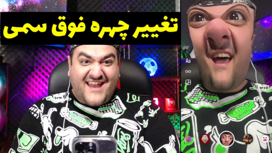  تغییر صدا و چهره با پرهام گیم پلی - فصل ۱ - قسمت ۱۹