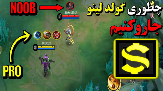  استریم قهرمانان موبایل: آموزشی - دایرکس - فصل ۱ - توی ۳ دقیقه سلطان گلد لین موبایل لجند شو