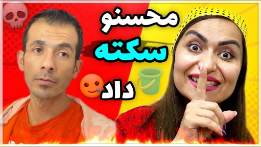 سریال چالش با محسن دکس - فصل ۱ - این چه بلایی بود