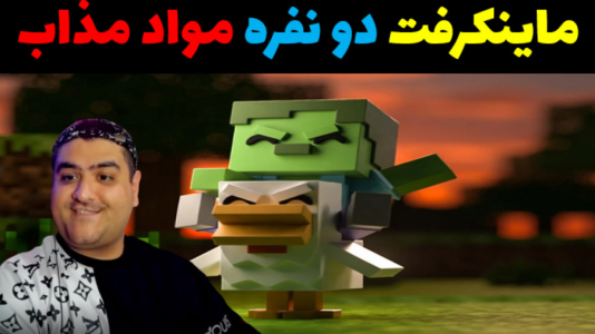  استریم ماینکرفت: سرزمین مذاب - پرهام گیم پلی - فصل ۱ - قسمت ۵
