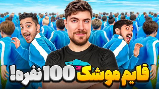 سریال مستر بیست ۲ - پوریا وست - فصل ۱ - هر کیو پیدا کنم جایزشو ازش میگیرم