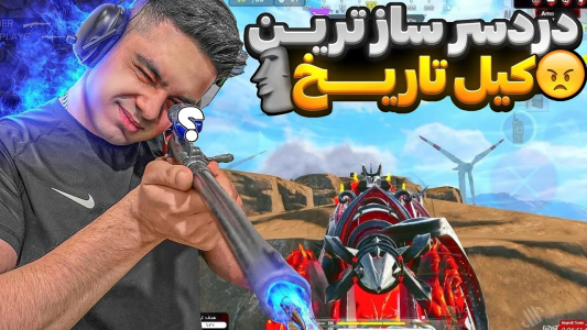  استریم کال آف دیوتی موبایل - عمو هلبوی - فصل ۱ - با یه سوپر شات تورنمنتو بردم، چک دیوایسم کردن