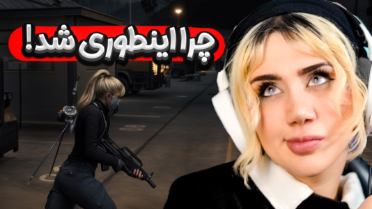  استریم جی‌تی‌ای۵: در جست‌وجوی واقعیت - ملینا بلیک - فصل ۱ - آینده ی عجیب و غریب!