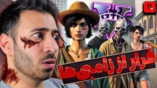  استریم جی‌تی‌ای ۵: زامبی ۲ - من‌دن تی‌وی - فصل ۱ - بازگشت خطرناک به لسانتوس - سوپرمارکت زامبی‌ها