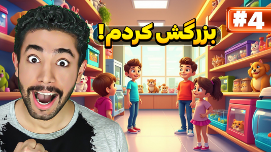  استریم شبیه‌ساز مدیریت پت‌شاپ - کیکسیتاتور - فصل ۱ - فروشگاه خودمو بزرگ کردم!