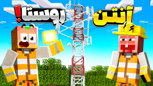  استریم ماینکرفت: انبه آباد ۹ - دایی حامد - فصل ۱ - ماینکرفت امادوباره  پاتریک باید بره زندان