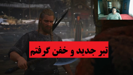  استریم اساسینز کرید: والهالا - پرهام گیم پلی - فصل ۱ - قسمت ۳