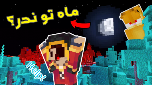  استریم ماینکرفت: چالشی - کاپیتان پایرو - فصل ۱ - جای ندر و اورورلد عوض شده؟