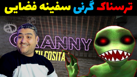  استریم گرنی در راه سفینه - پرهام گیم پلی - فصل ۱ - قسمت ۲