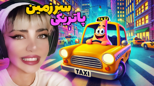  استریم بازی باب اسفنجی - شادی فاکس - فصل ۱ - پارتیک راننده تاکسی میشود