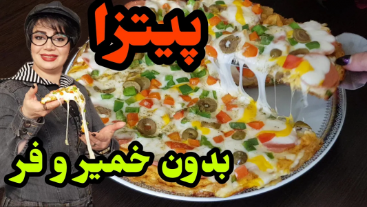 سریال انواع پیتزا - ایستگاه شکموها - فصل ۱ - پیتزا تابه‌ای بدون فر و بدون خمیر،با پایه سیب زمینی کریسپی