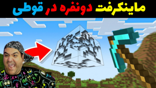  استریم ماینکرفت: سروایول در قوطی - پرهام گیم پلی - فصل ۱ - قسمت ۱
