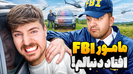 سریال مستر بیست ۲ - پوریا وست - فصل ۱ - اگه این مامور ویژه منو بگیره ۱۰۰ هزار دلار گیرش میاد