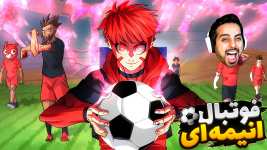 استریم Rematch - علی کامیکس - فصل ۱ - قسمت ۱  استریم Rematch - علی کامیکس - فصل ۱ - قسمت ۱