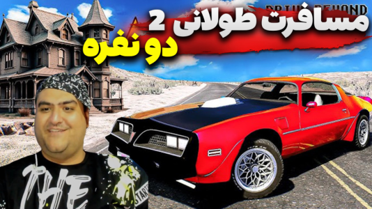  استریم رانندگی فراتر از افق‌ ۲ - پرهام گیم پلی - فصل ۱ - قسمت ۸