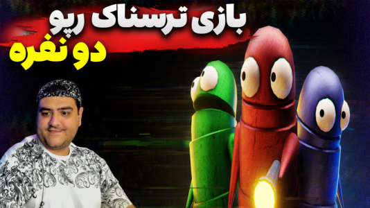  استریم دزدی از خانه هیولا ۲ - پرهام گیم پلی - فصل ۱ - قسمت ۴