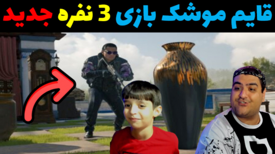  استریم پراپ هانتر - پرهام گیم پلی - فصل ۱ - قسمت ۲