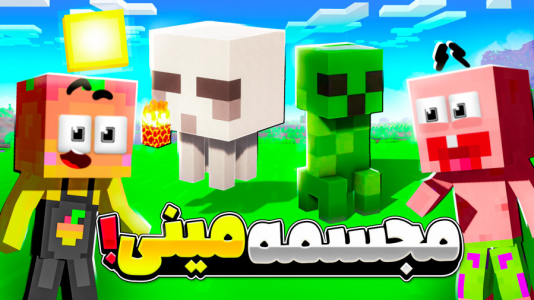  استریم آموزش ماینکرفت ۲ - دایی حامد - فصل ۱ - آموزش ساخت اکشن فیگور