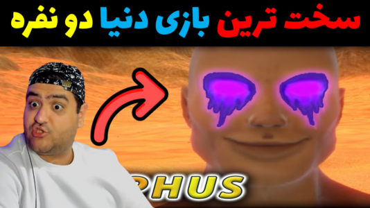  استریم هل بده - پرهام گیم پلی - فصل ۱ - قسمت ۴
