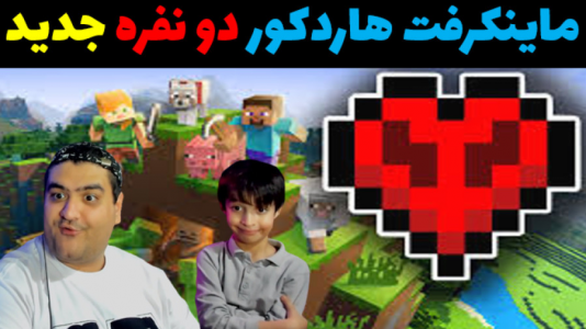  استریم ماینکرفت: هاردکور با رایبد - پرهام گیم پلی - هاردکور و نصف قلب - قسمت ۳