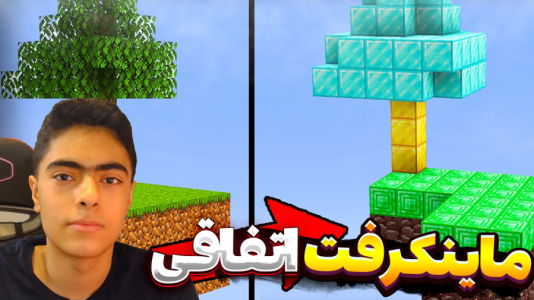  استریم ماینکرفت اسکای بلاک ۲ - جکسن - اتفاقی - قسمت ۱