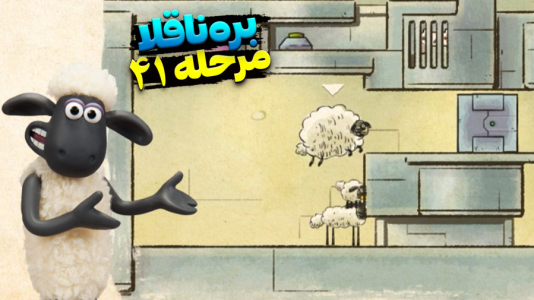  استریم بره ناقلا - اچ‌کی‌ام گیم - فصل ۱ - قسمت ۴۰